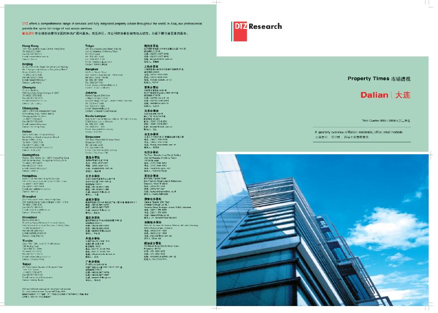 2004年3季度房地产行业调查.pdf