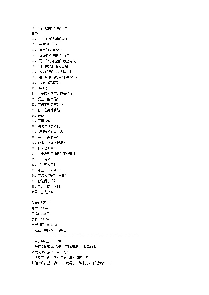 房地产行业推广营销策略广告武林秘笈.doc-图二