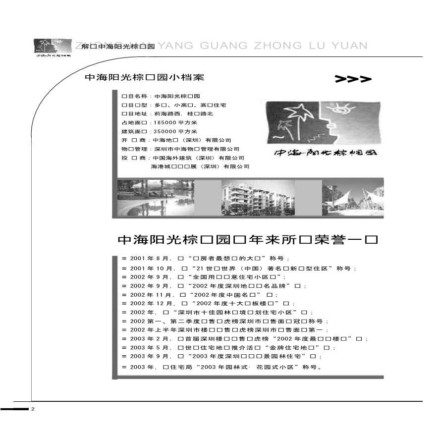 中海阳光棕榈园深度研究报告.pdf-图二