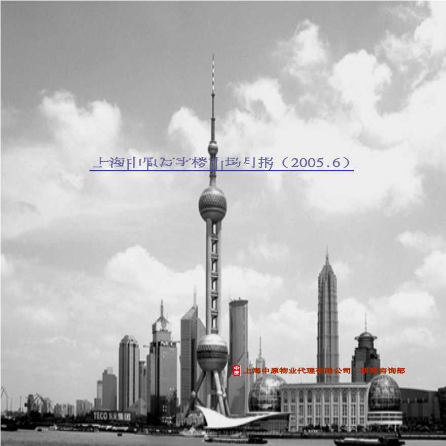 6月上海中原写字楼市场月报.pdf-图一