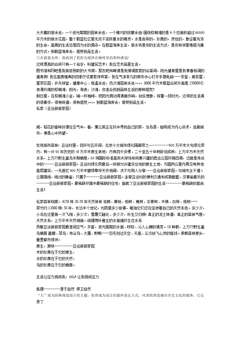 蔚蓝海岸房地产策划案例 楼书.doc-图二