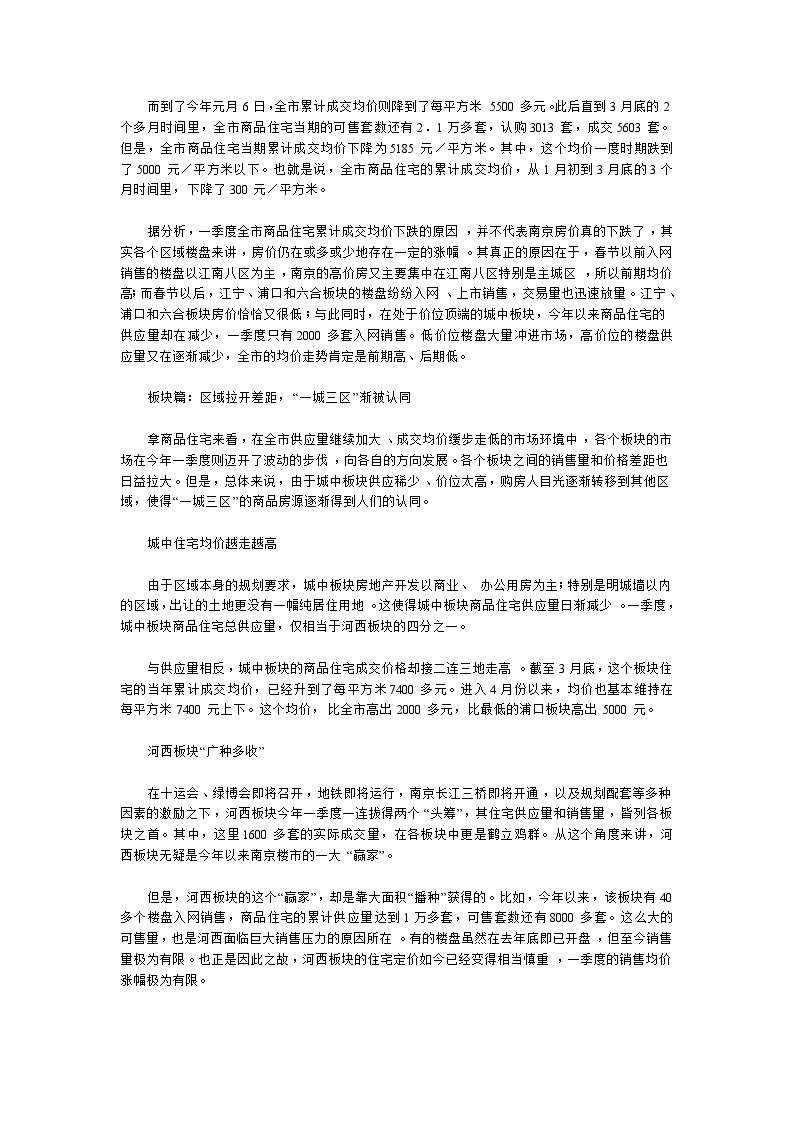 南京2005年1季度楼市分析报告.doc-图二