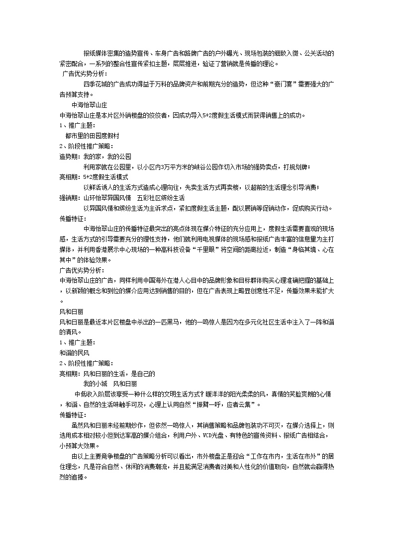 深圳某科丰泽湖山庄策划案.doc-图二