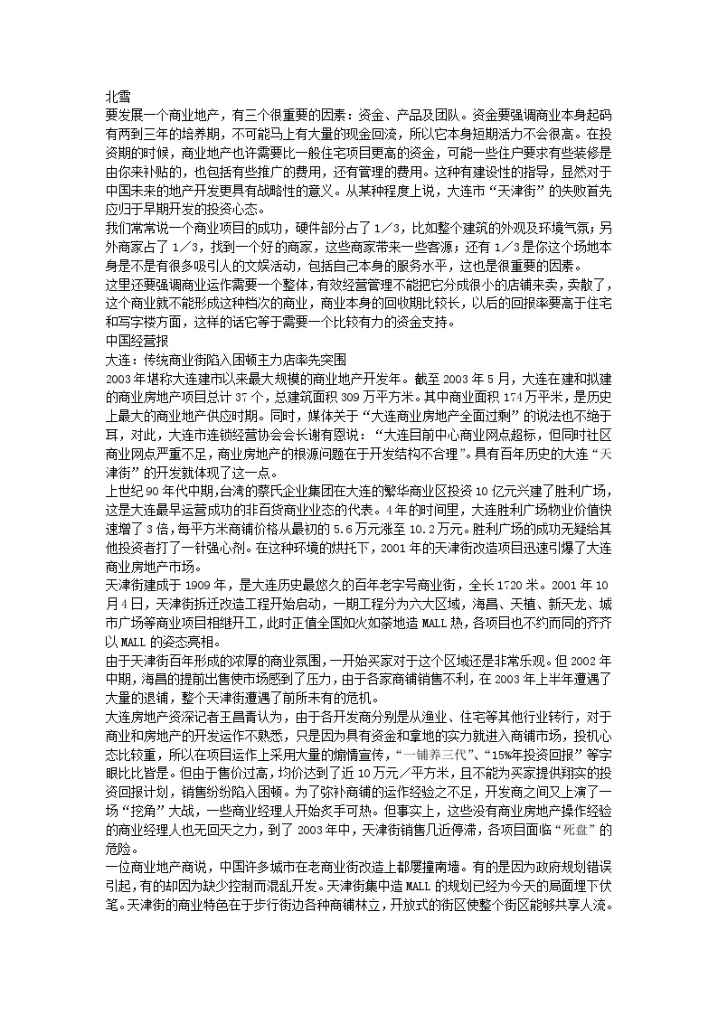定位为先：上海新天地案例.doc-图二