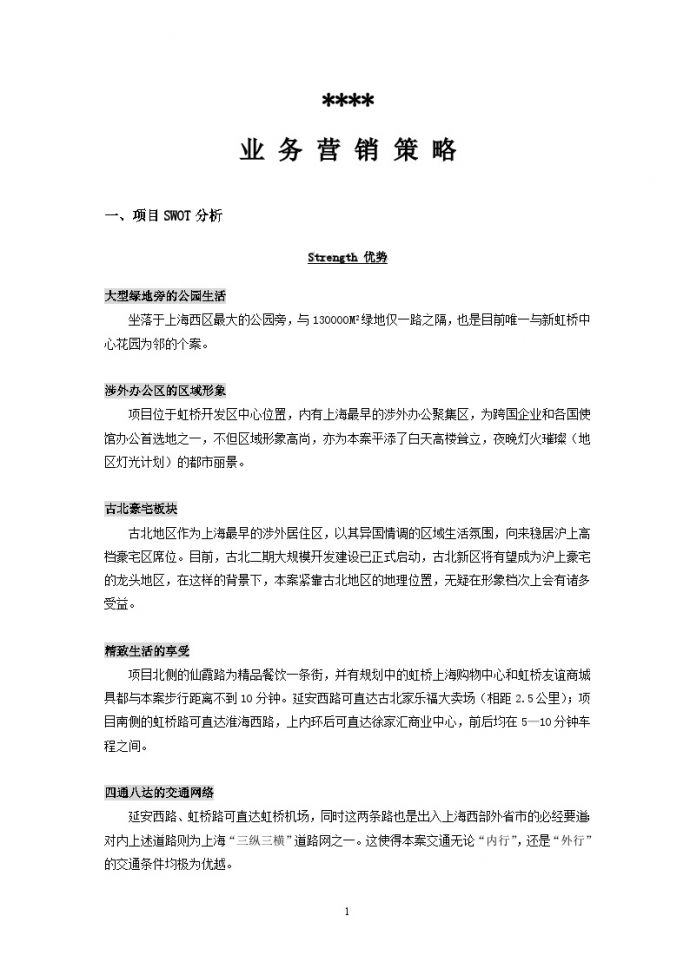 上海阳光集团项目全程报告.doc_图1