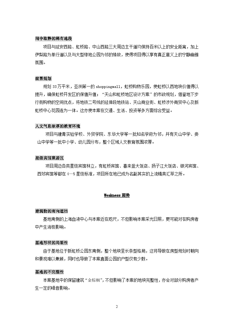 上海阳光集团项目全程报告.doc-图二