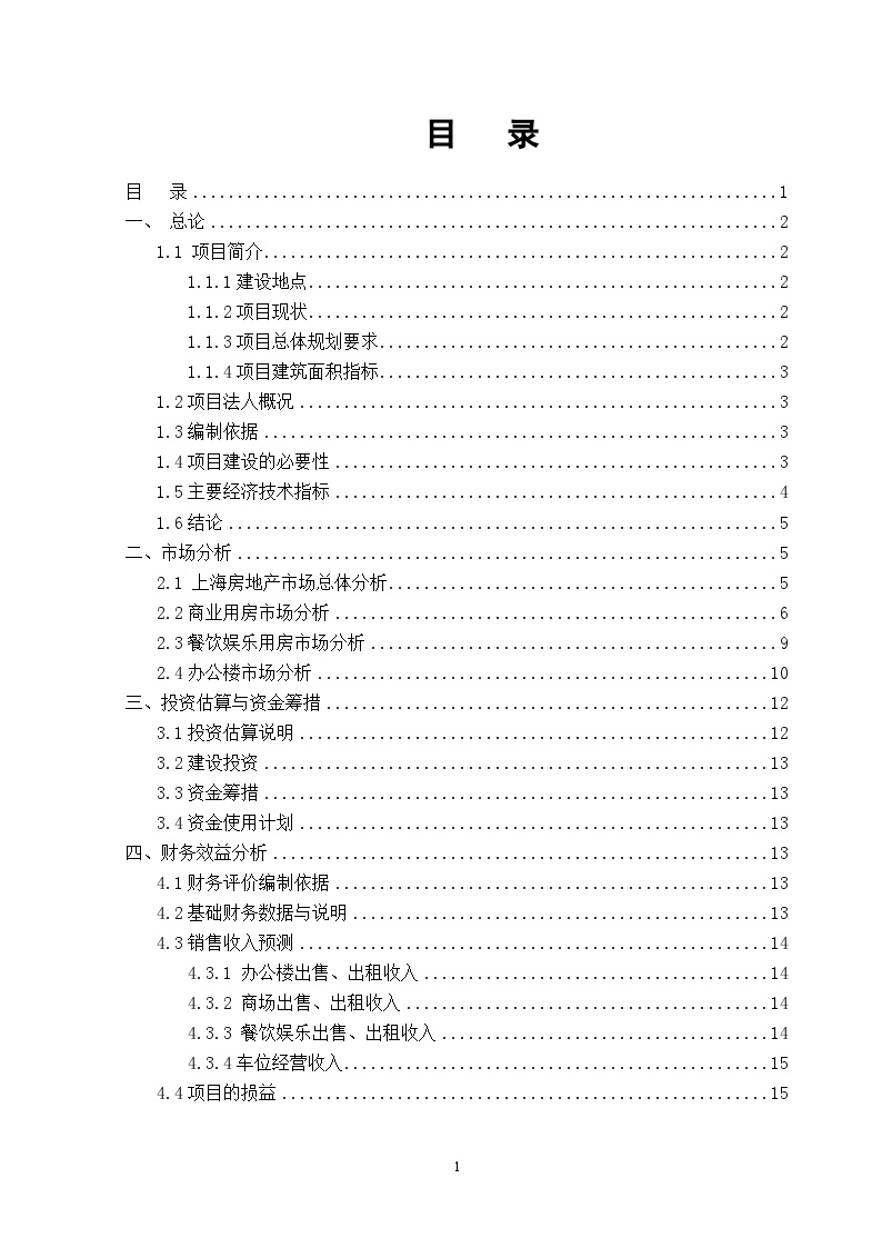 凯旋生活广场投资可行性研究报告.doc-图一