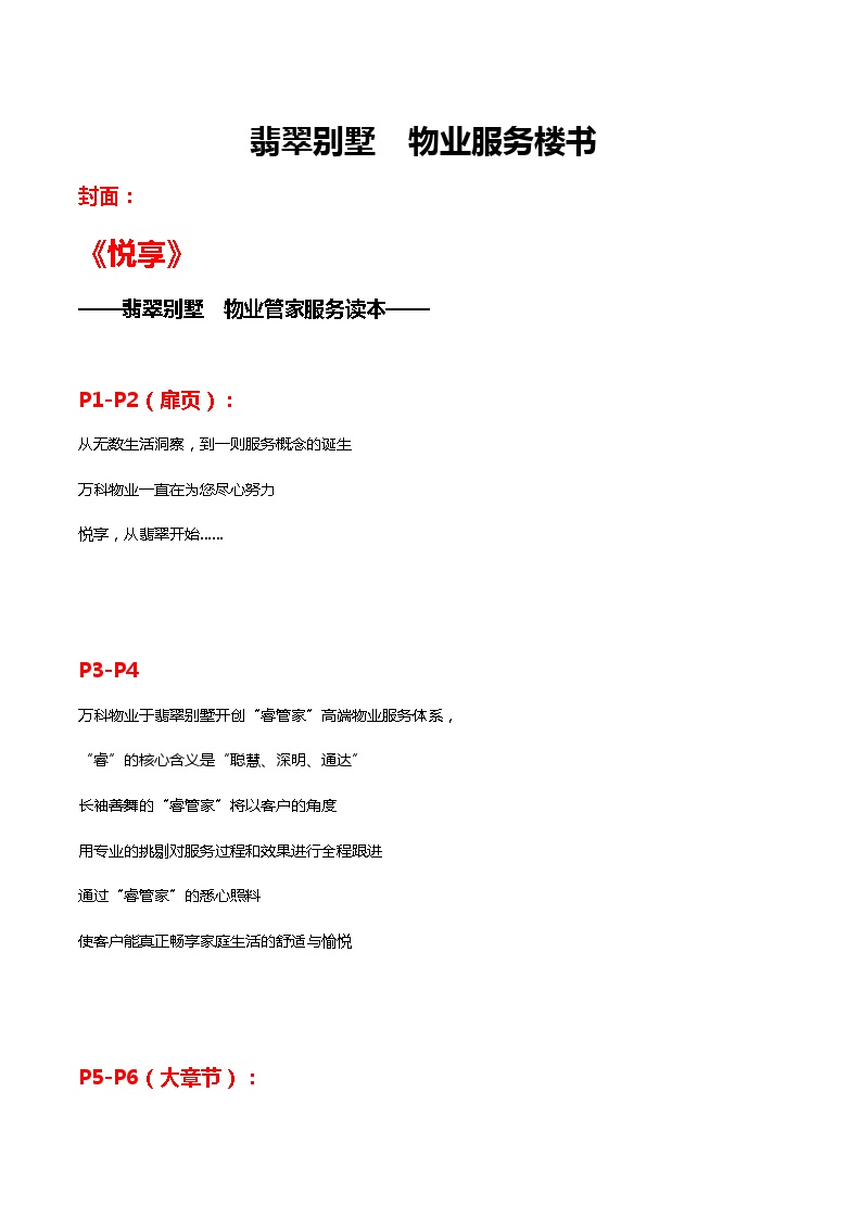 房地产行业某地产公司上海翡翠别墅物业服务楼书(1).doc-图一