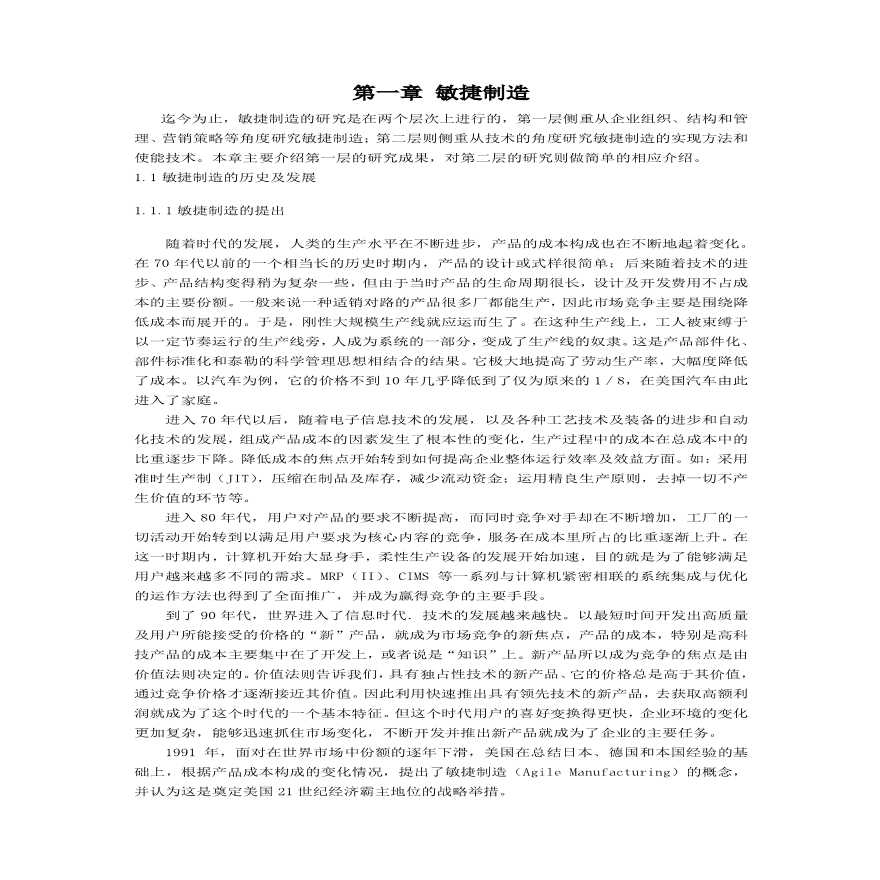 生产培训管理敏捷制造教程（PDF17）-图一