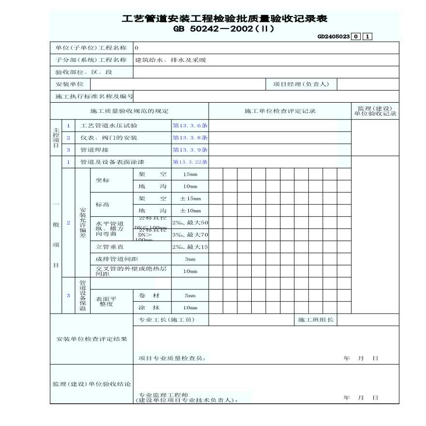 电气专业XXX电气项目资料工艺管道安装工程检验批质量验收记录表