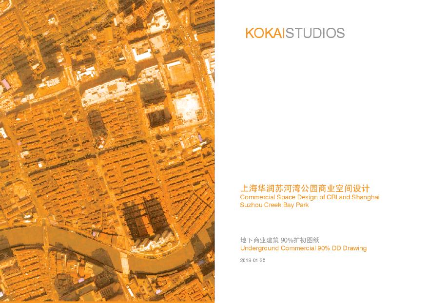 28【商业街区】 上海华润苏河湾万象城（(现代地上+地下)）商业空间设计 [Kokai]