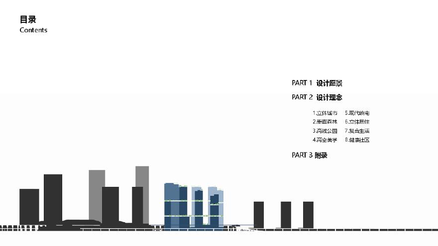 2020年04月-【广东】湾区保利东莞虎门TOD未来社区项目（垂直森林住宅）概念设计-图二