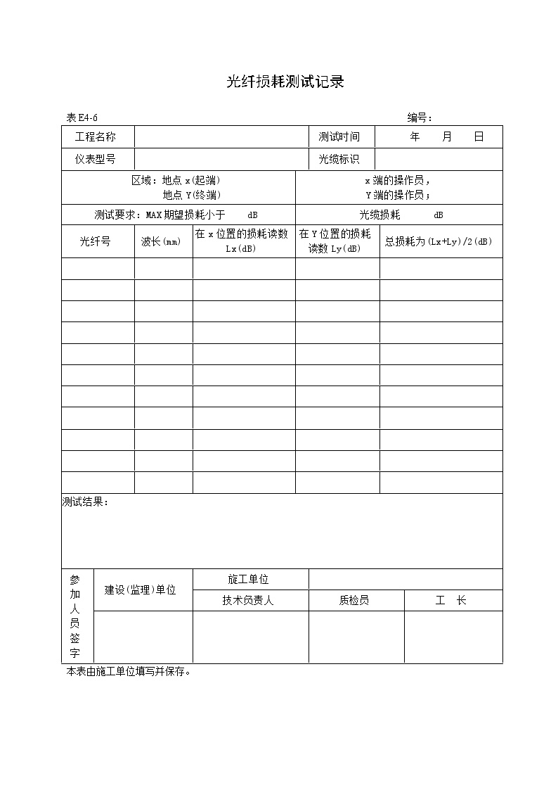 电气专业XXX电气项目资料光纤损耗测试记录-图一