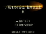 生产设备管理三星集团TPM设备管理图片1