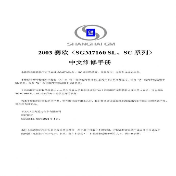 生产设备管理2003赛欧-中文维修手册_图1