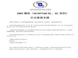 生产设备管理2003赛欧-中文维修手册图片1