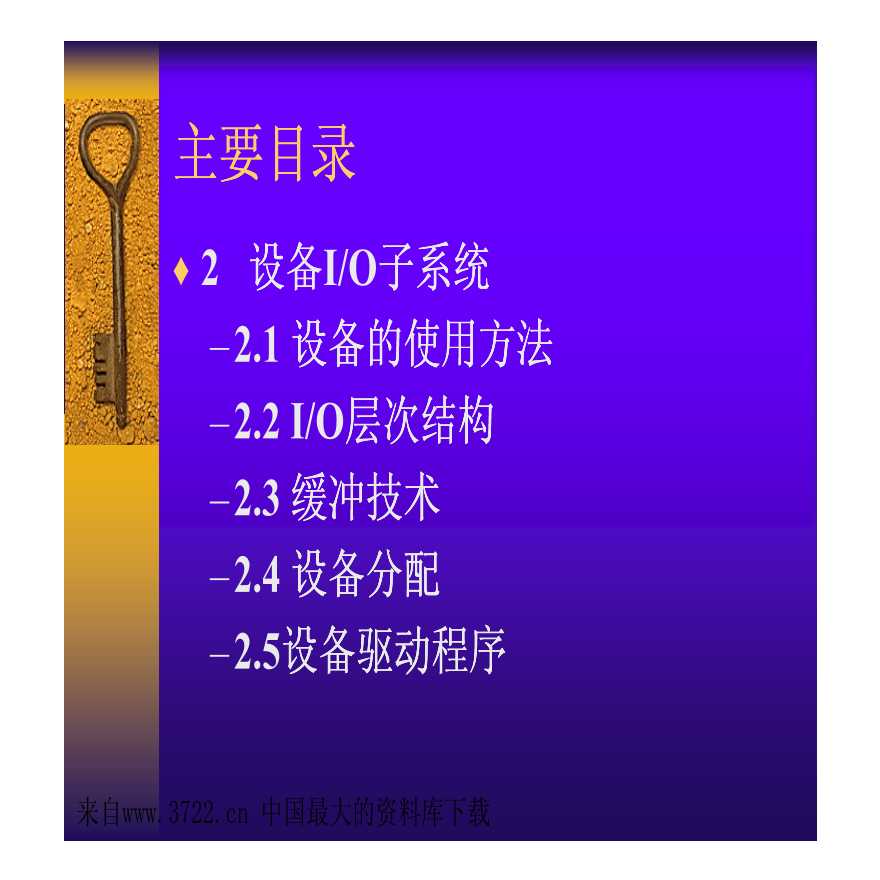 生产设备管理第六章设备管理(pdf 37)-图二