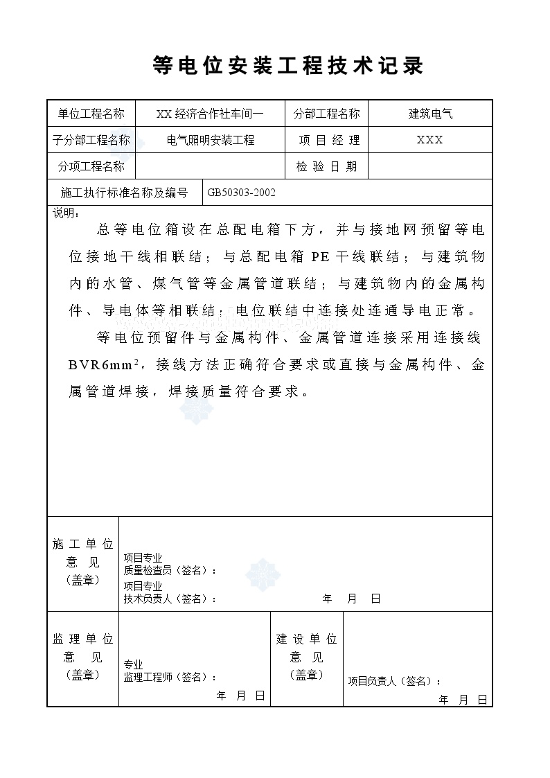 电气专业XXX电气项目资料工程技术(1)-图一