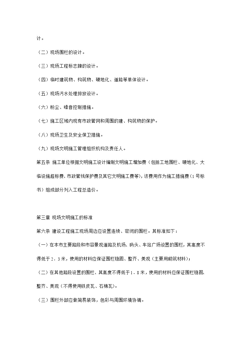 生产现场管理深圳市建设工程现场文明施工管理办法(7)-图二