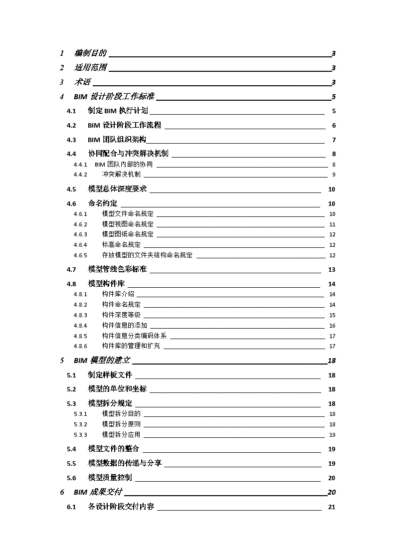 BIM技术在养老社区工程项目全过程管理的应用研究 （带大纲标题）-图二