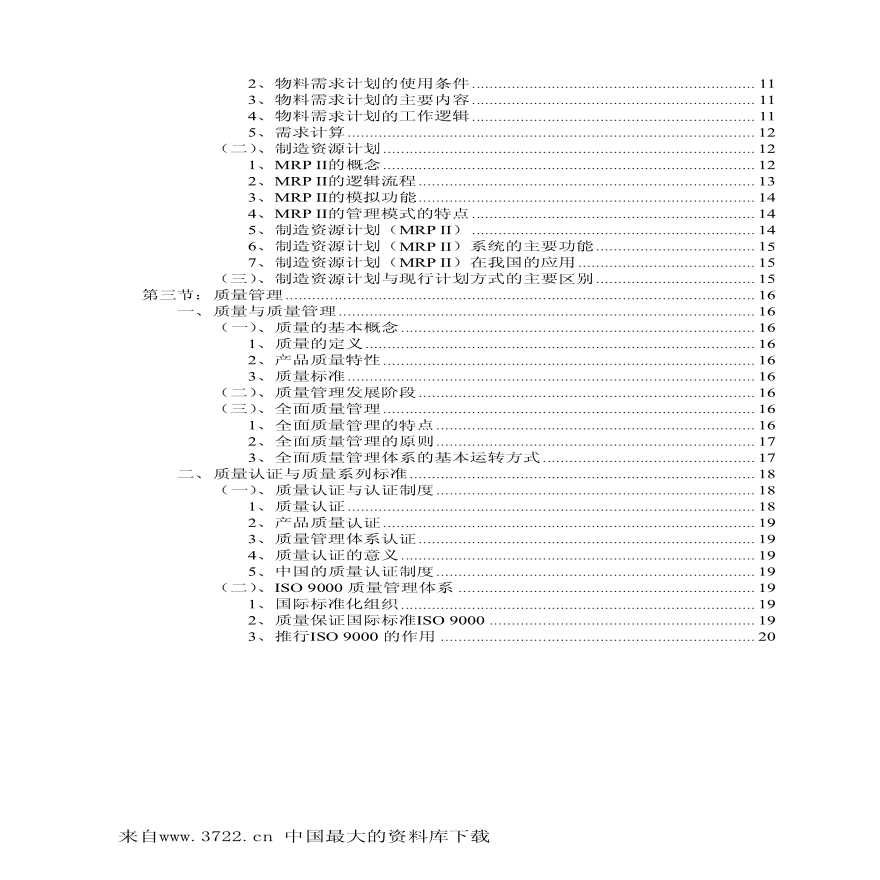 生产运作管理第五部分 生产过程管理(pdf 20)-图二