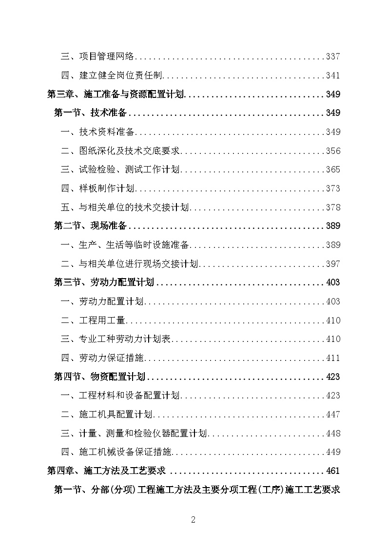 外墙保温及内墙粉刷工程项目-图二