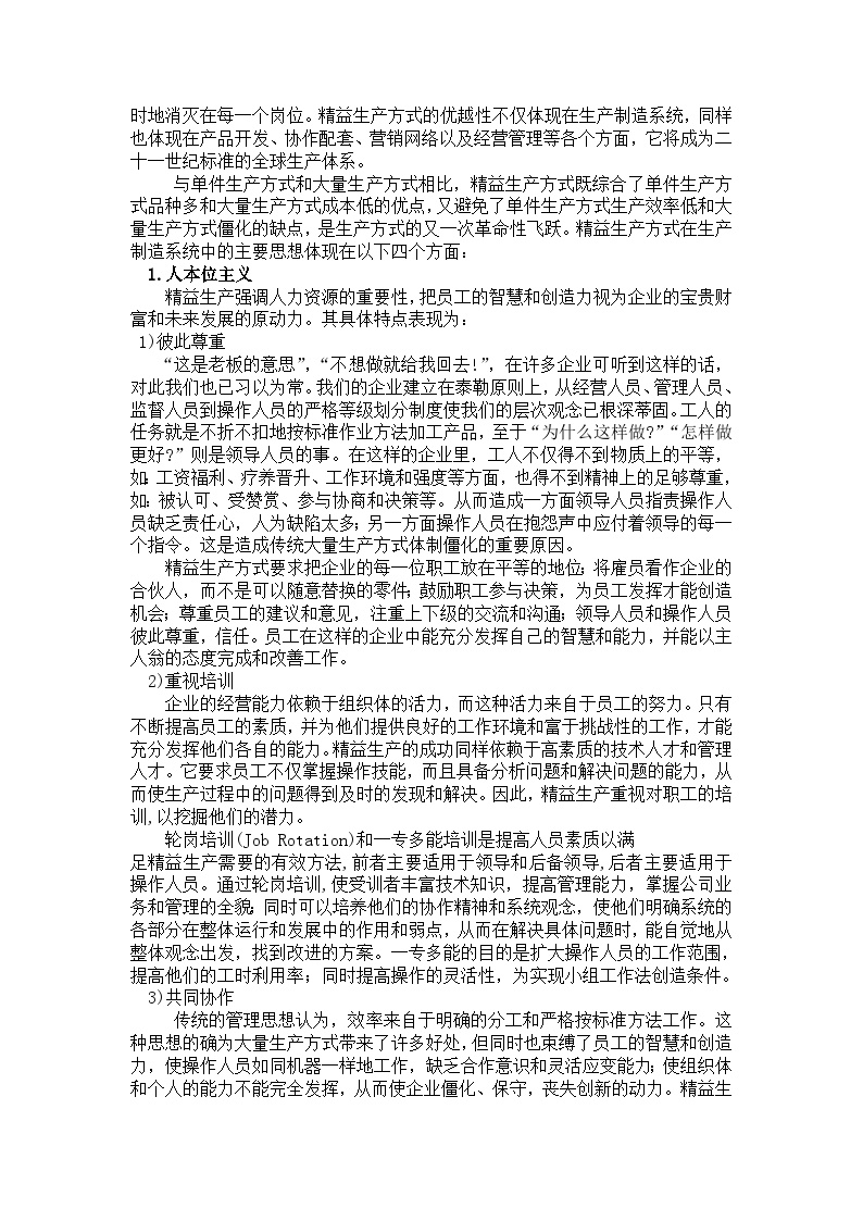 精益生产—精益生产的思想和方法-图二