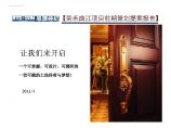 西安荣禾曲江项目前期策划提案报告(思源)2011-190页.pdf图片1