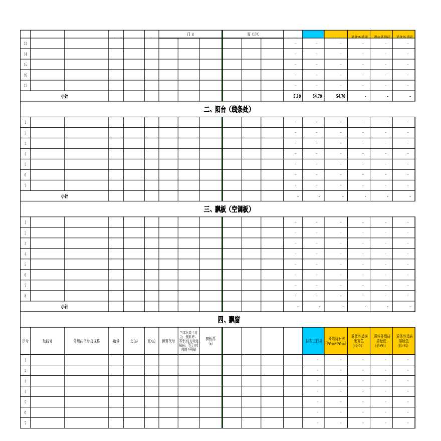 外墙砖计算模板（函数公式）【工程造价】.xls-图二