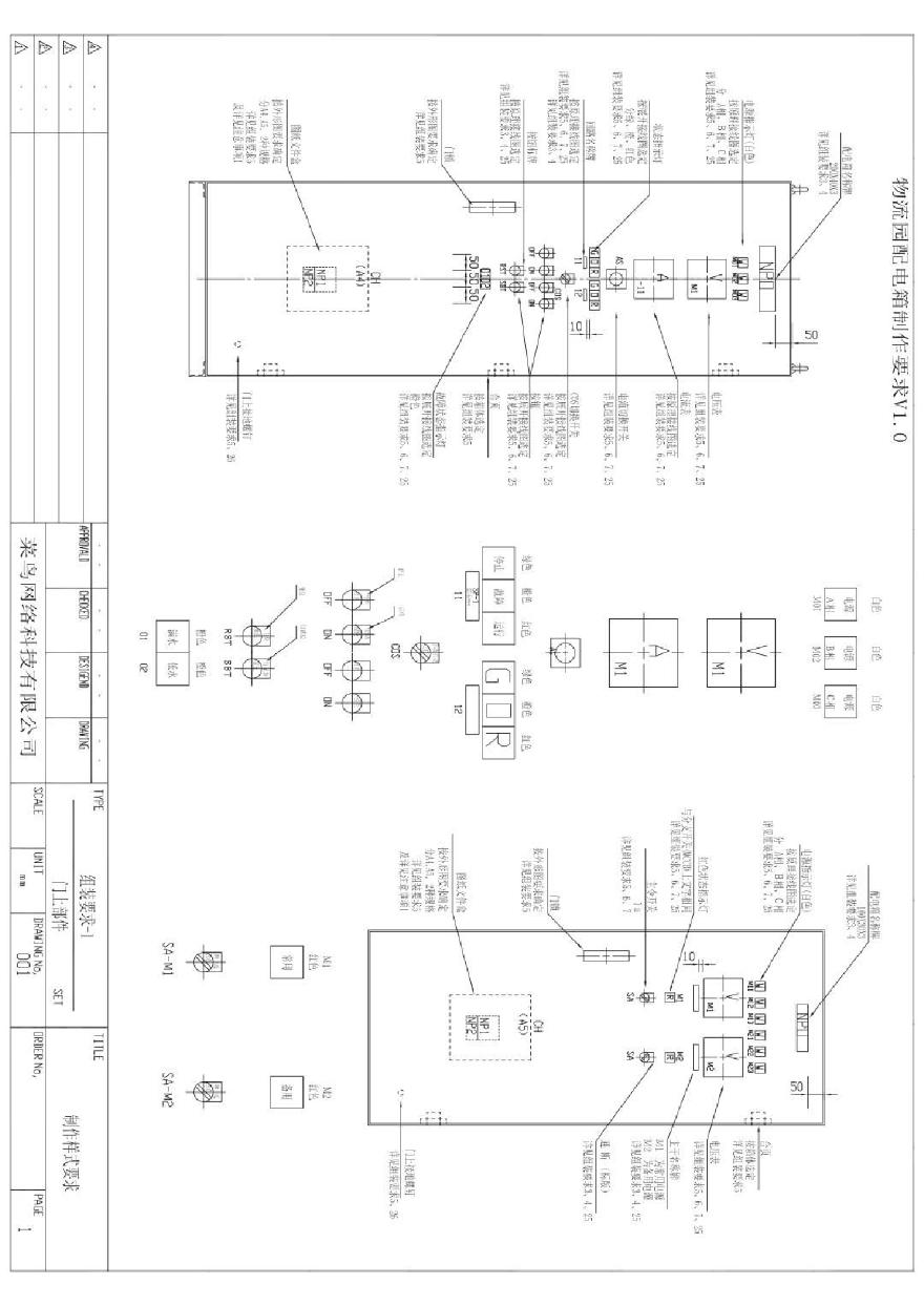 菜鸟物流园配电箱制作要求QB-CN KF J4.2-2017-03附件一（山东济南项目EPC工程）.pdf-图二