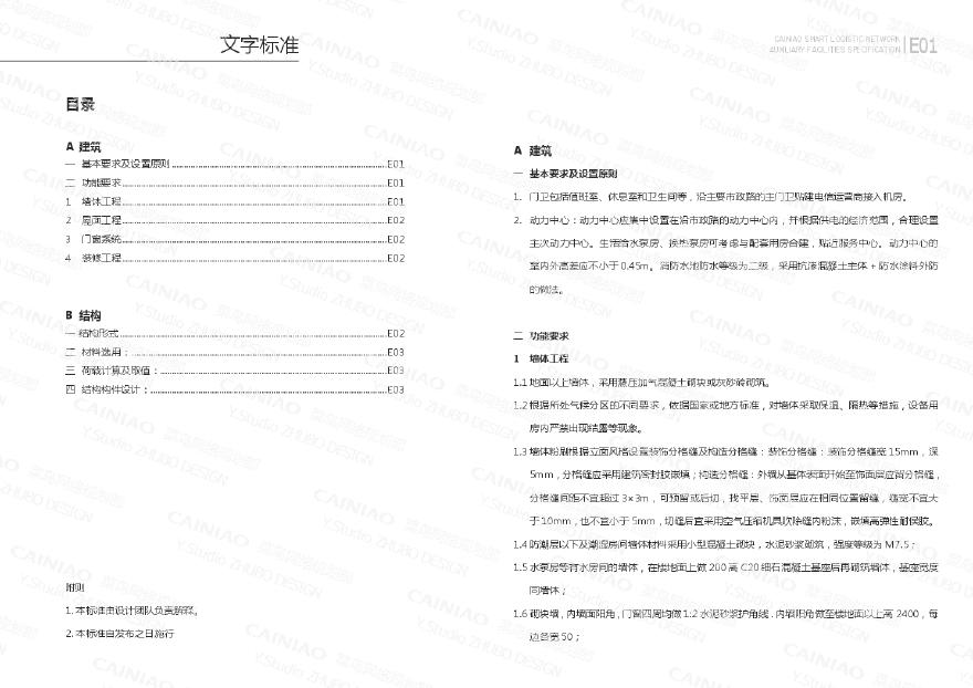 B标08--菜鸟辅助设施产品标准（山东济南项目EPC工程）.pdf-图二