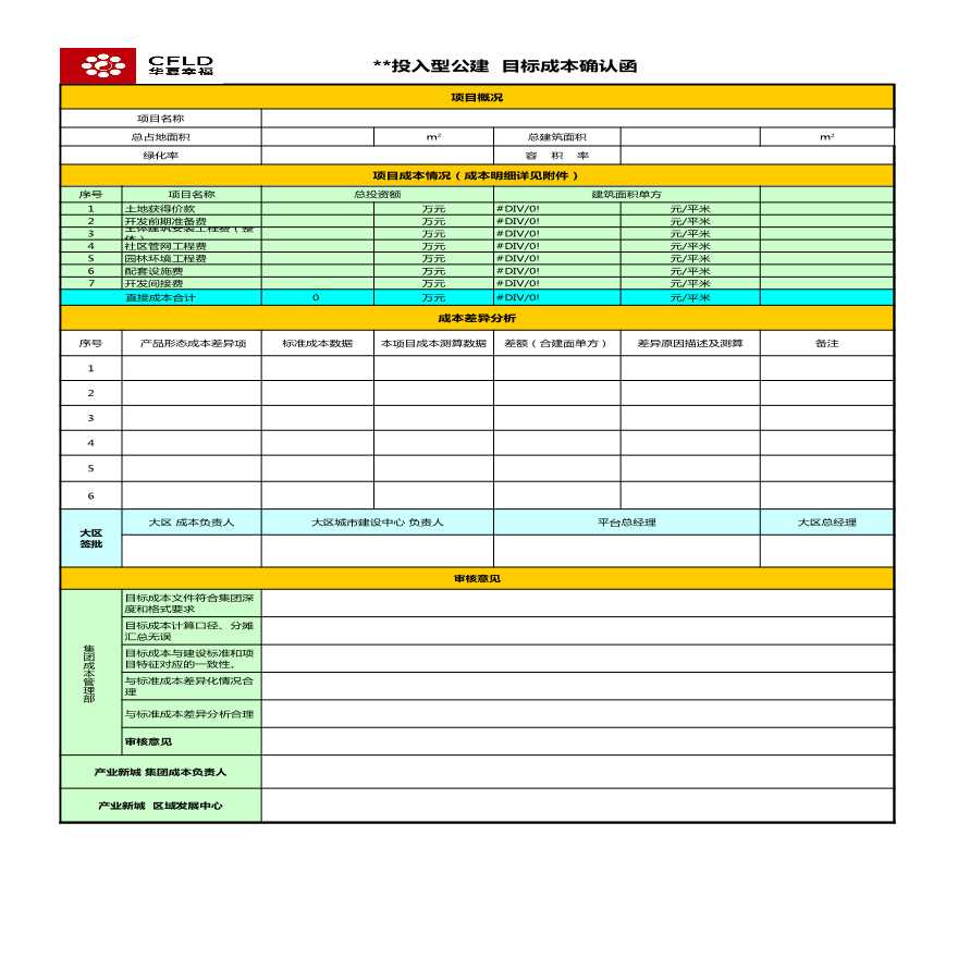 山东济南项目EPC工程价格清单.xls-图一