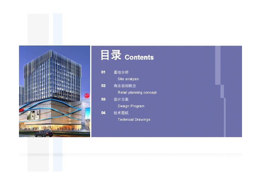 徐州万达广场规划设计方案2012-79页.pdf-图二