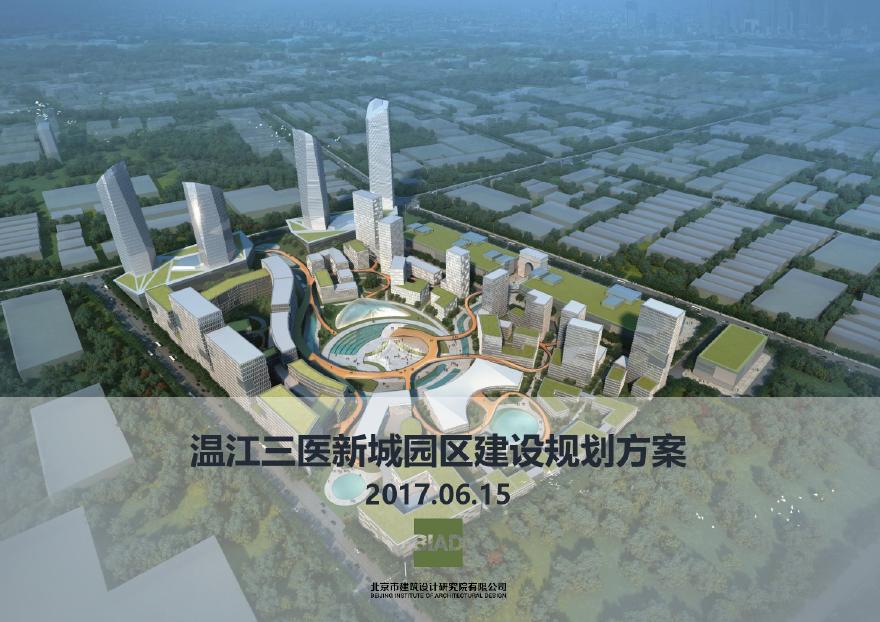 温江三医新城园区建设规划方案-图一