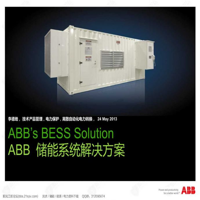 ABB储能系统解决方案_图1