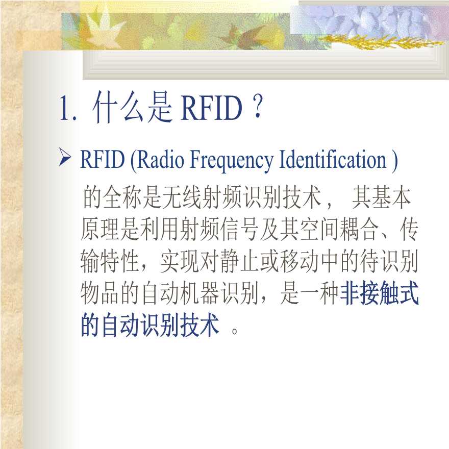 生产工艺技术管理RFID技术介绍-图二