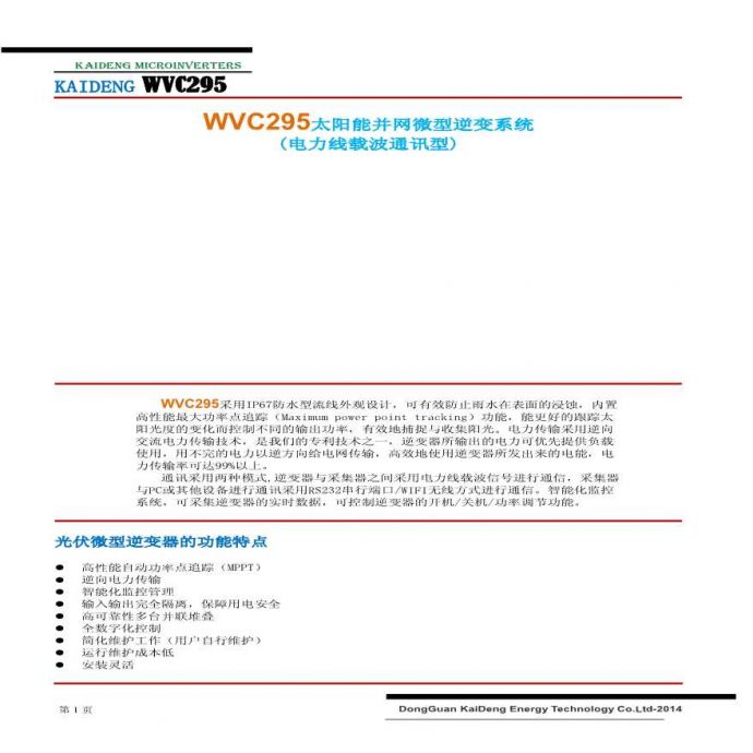 凯登能源科技有限公司-WVC系列产品_图1