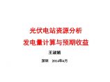 光伏电站资源分析发电量计算与预期收益(完整版)图片1