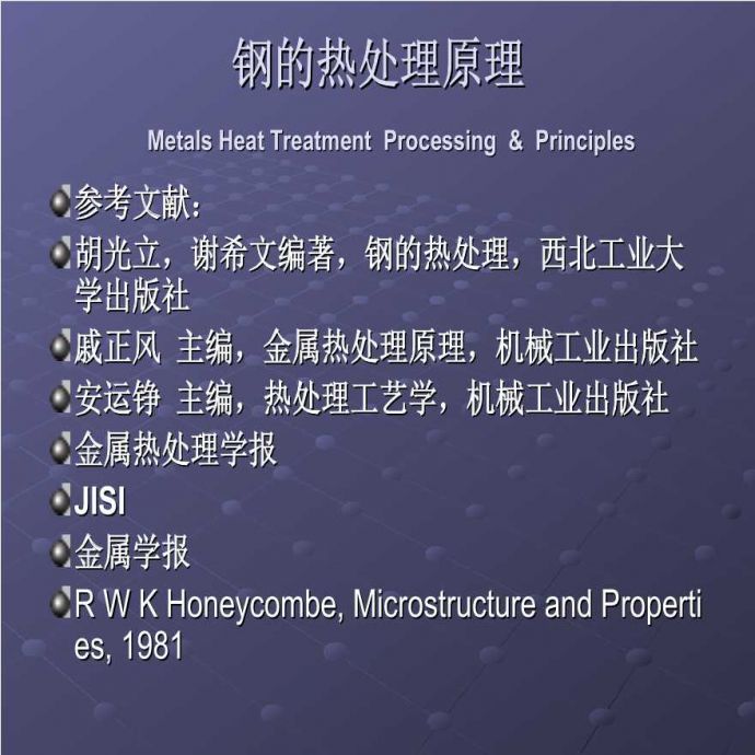 生产工艺技术管理钢的热处理原理_图1