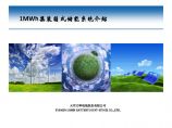天津力神1MWh集装箱式储能系统方案图片1