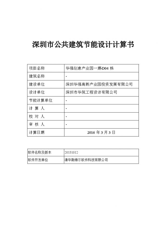 深圳市公共建筑节能计算书 (3)_图1