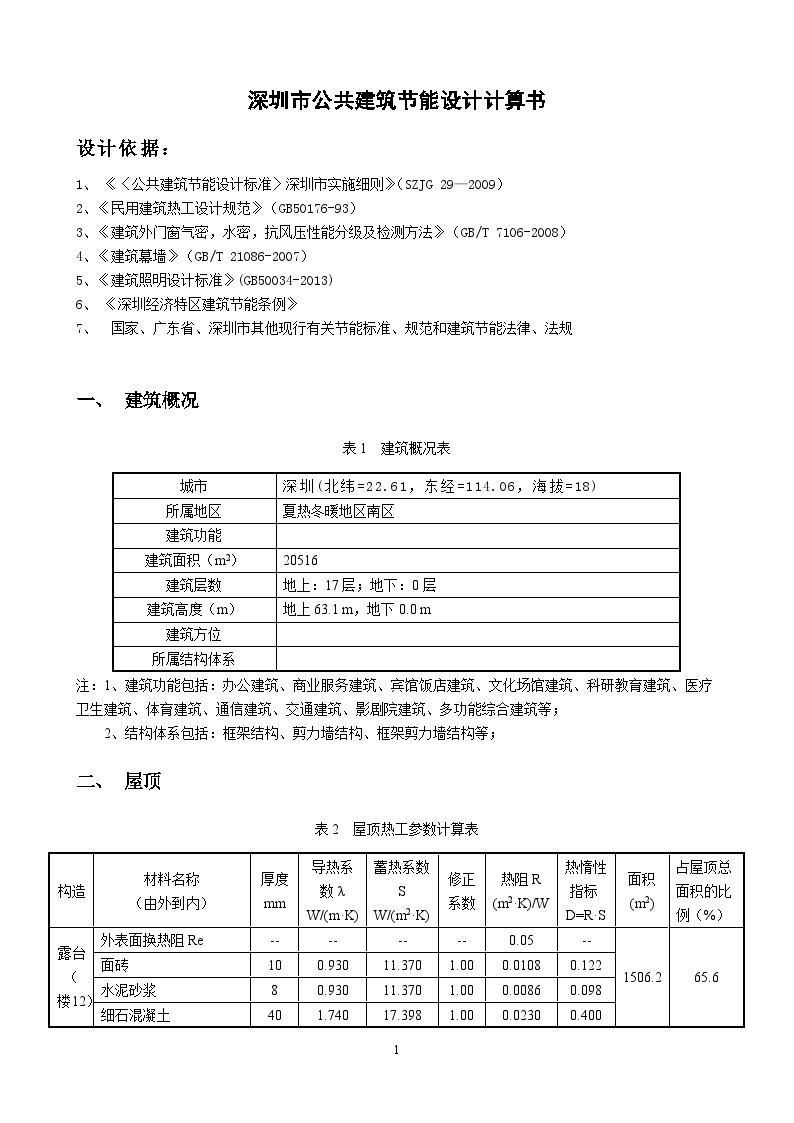 深圳市公共建筑节能计算书 (3)-图二