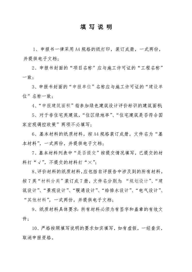 （深标）深圳市华强光明创意产业园二期申报书-图二