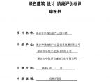 （深标）深圳市华强光明创意产业园二期申报书图片1