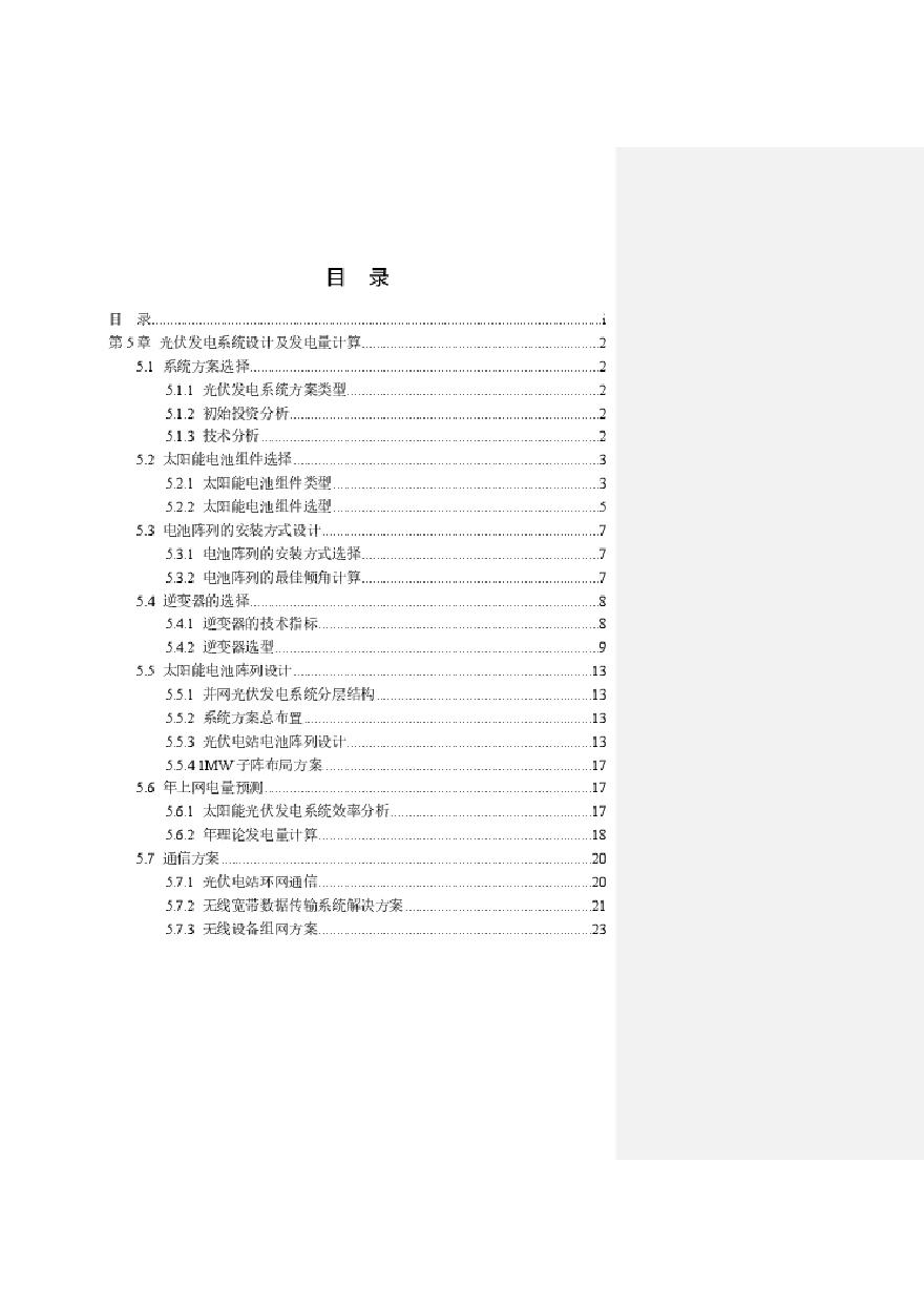 智能光伏电站可研报告模板 02-（20141123）-图二