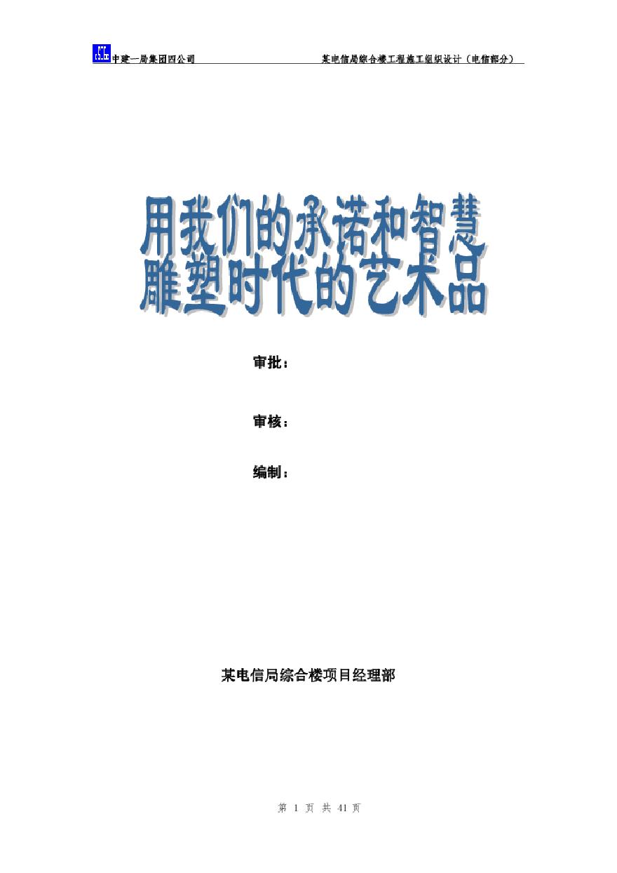 某综合楼工程总包施工组织设计-图二