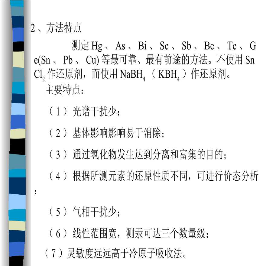 生产工艺技术管理原子荧光法(ppt 12)-图二