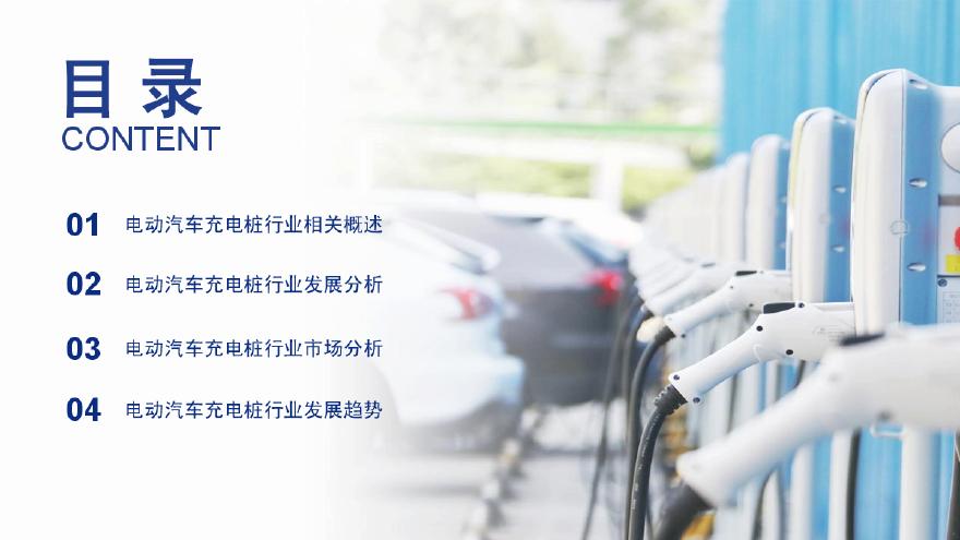 2019 中国电动汽车充电桩行业研究报告 前瞻研究院-图二