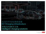 ABB电动汽车充电基础设施智能充电解决方案图片1