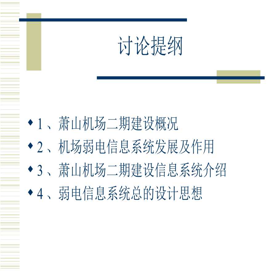 杭州萧山国际机场二期建设弱电信息系统介绍汇总-图二
